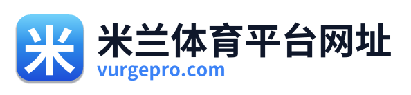 米兰体育平台网址